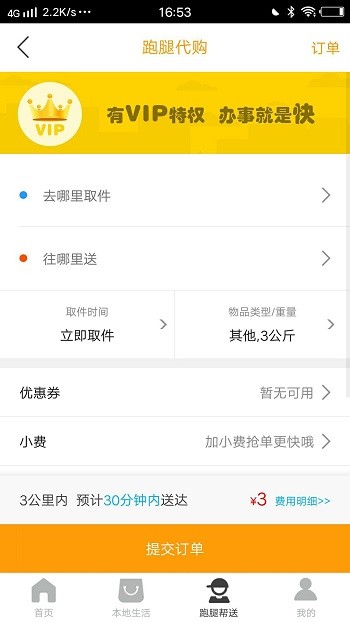 响拼拼同城团购软件