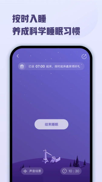 喜马拉雅睡眠app