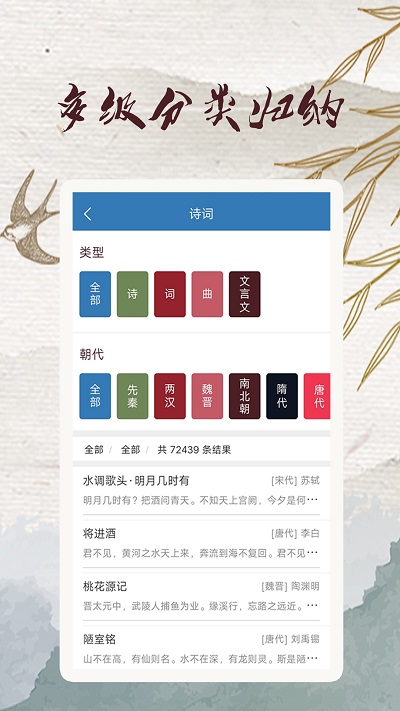 玲珑古诗库app