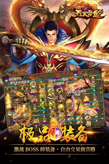 烈火雷霆高爆版