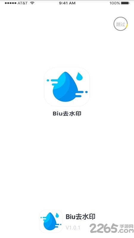 Biu去水印最新版