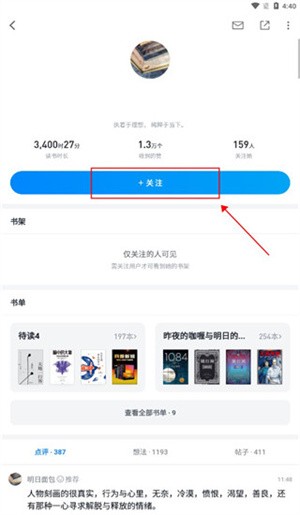 微信读书墨水屏版怎么添加好友 微信读书墨水屏版怎么添加好友