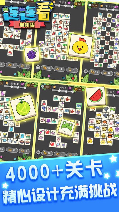 连连看单机版手机版