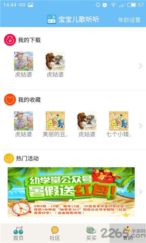 宝宝儿歌听听手机版 宝宝儿歌听听app下载