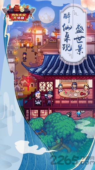 我在长安开酒肆游戏