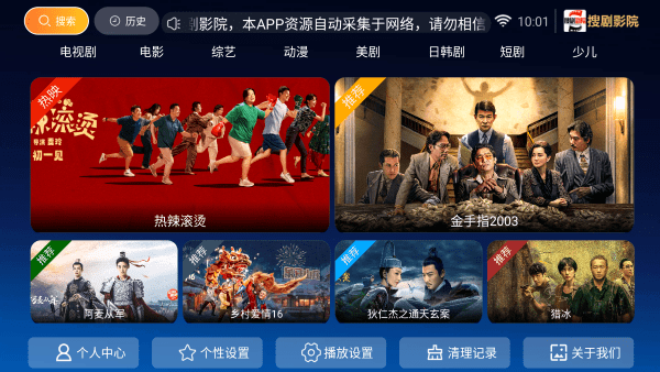 搜剧影院tv最新版下载