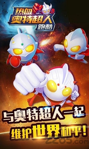 热血奥特超人跑酷手机版下载