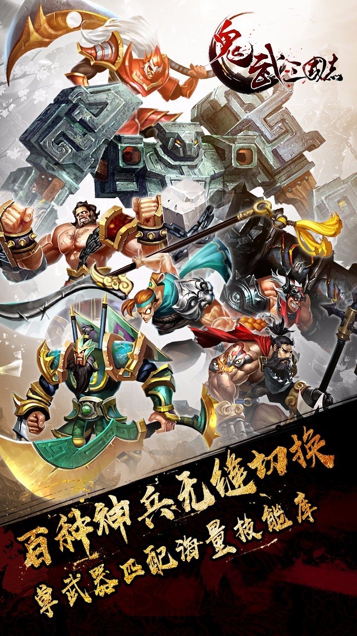 鬼武三国志bt版公益服