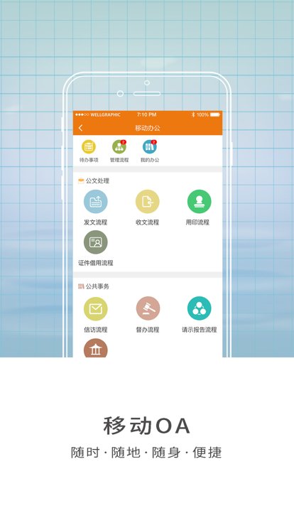 智慧山职手机版