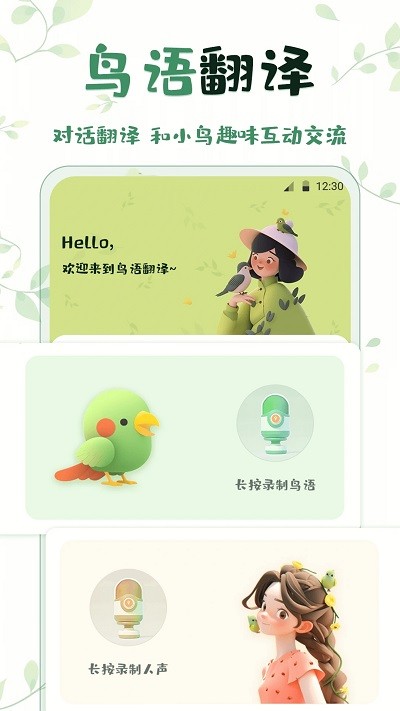 鸟语翻译软件