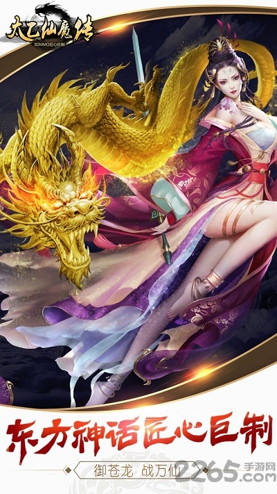 太乙仙魔传手游正式版