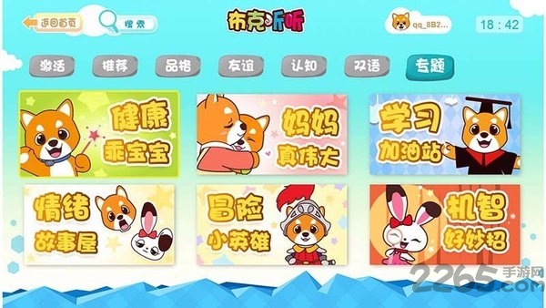 布克听听绘本馆电视版 布克听听绘本馆tv版下载