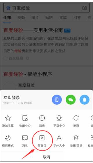 百度APP如何开启多窗口 百度APP如何开启多窗口