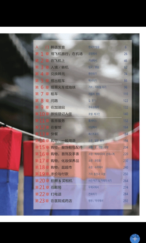 带着韩语去旅行app
