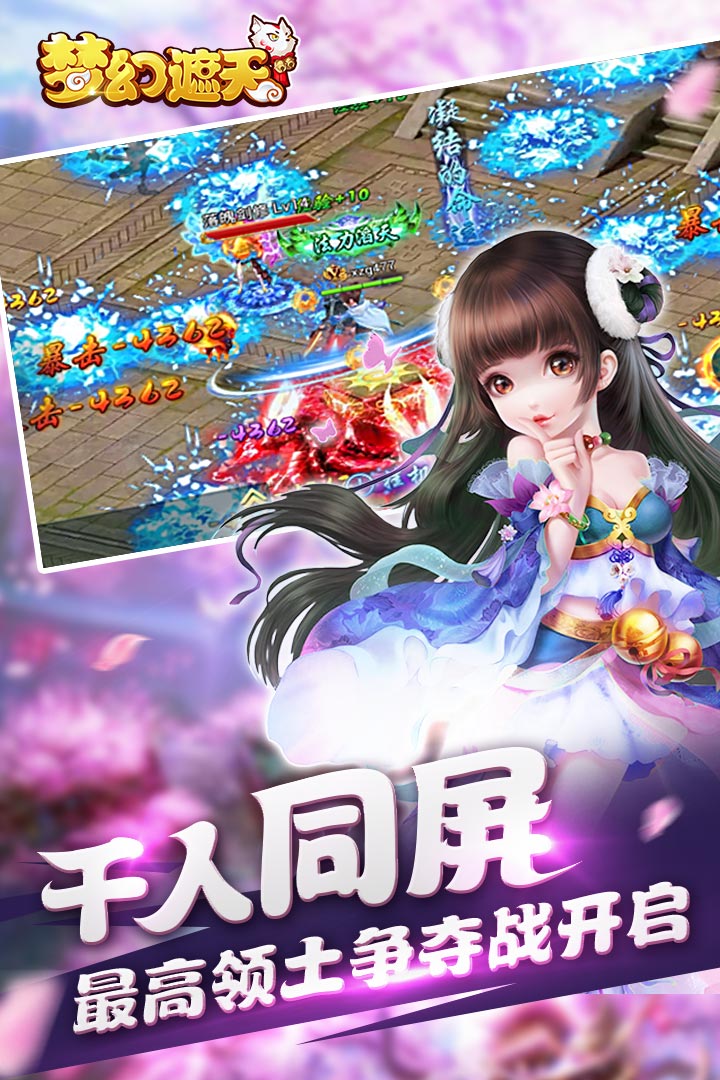 梦幻遮天手游九游版