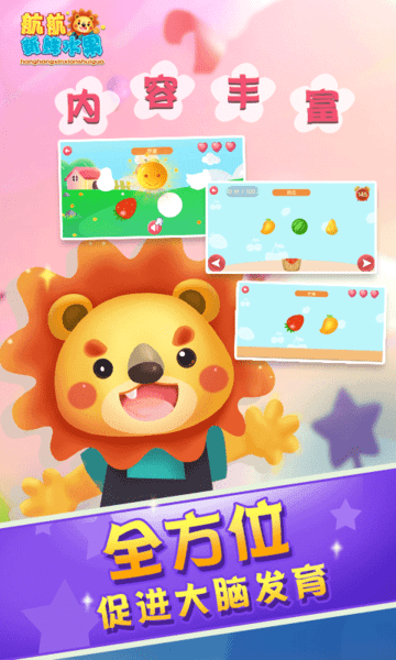 儿童早教学水果软件