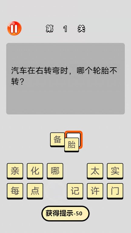 单机脑筋急转弯游戏