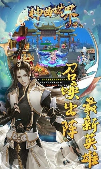 神曲世界手游