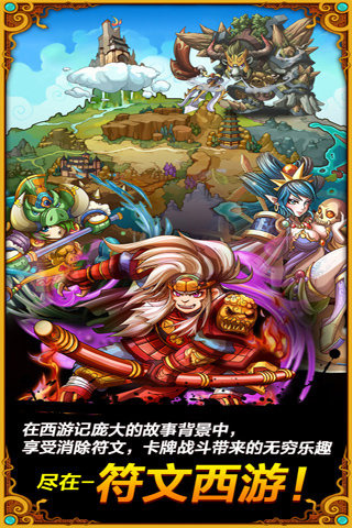 符文西游韩国版