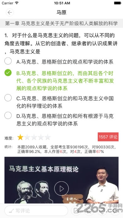 乐题库考研政治手机软件