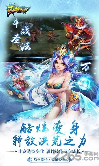 西游灵妖记7713变态版