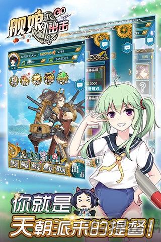 舰娘出击单机破解版