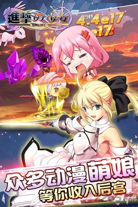 进击的少女九游版下载