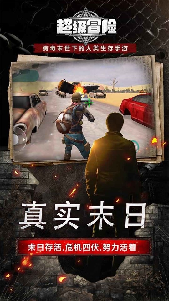 超级冒险游戏