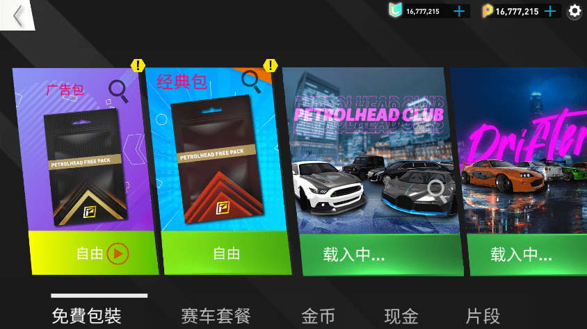 飙速车神免费手机版