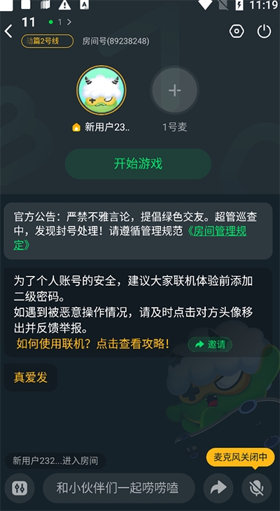 870游戏怎么联机教程 870游戏app怎么联机教程