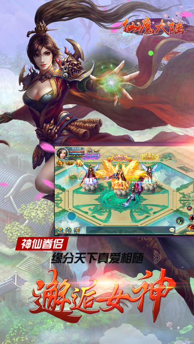 网游之仙魔大陆