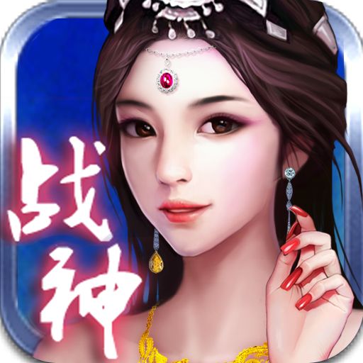 360手游战神ol