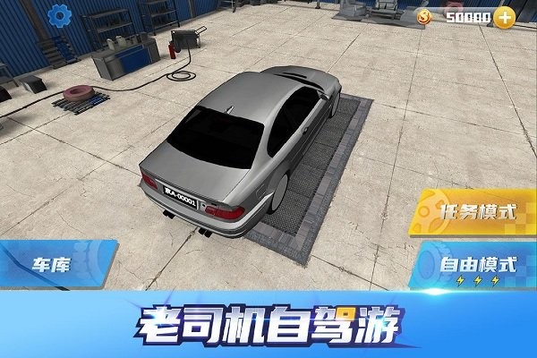 老司机自驾游手机版