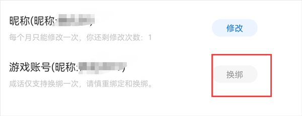 三国咸话社区怎么改绑账号 三国咸话社区怎么改绑账号