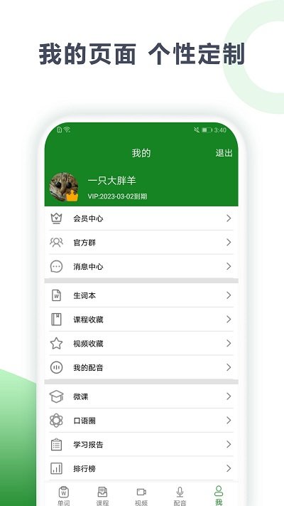 爱语背单词官方版