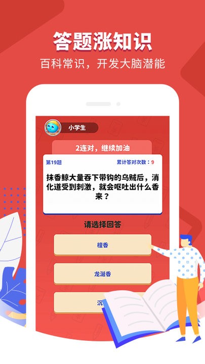 答题大英雄红包版