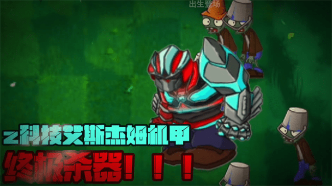 植物大战僵尸战争2游戏(PVZ_warfare2)