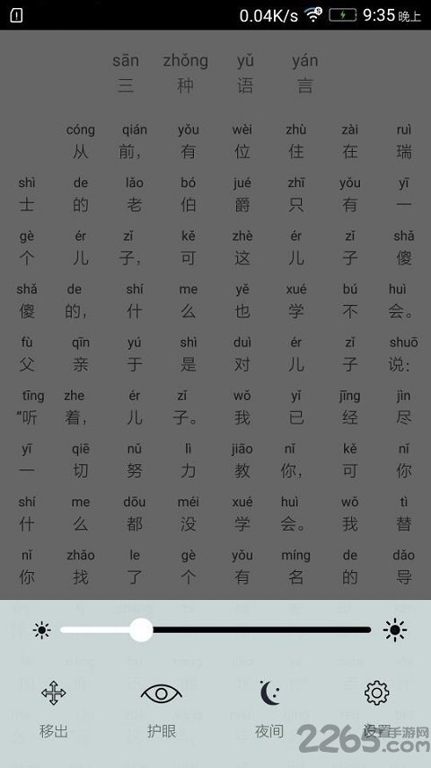 拼音故事书app