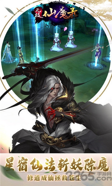 无极仙魔录游戏