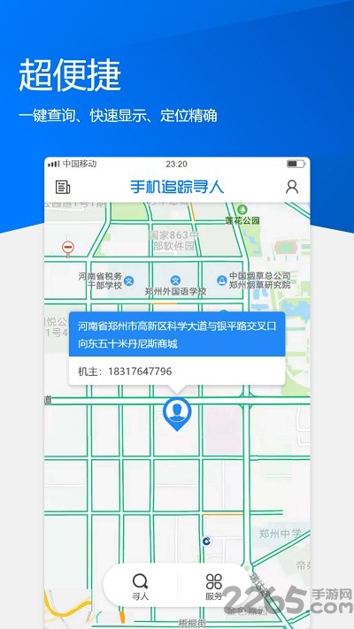 手机追踪寻人app下载