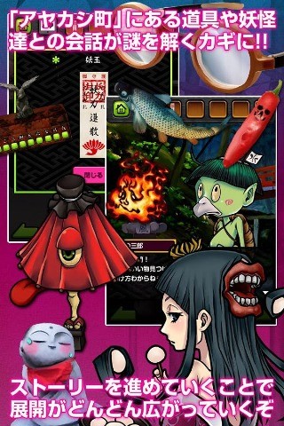 妖怪!逃出妖怪小镇手游