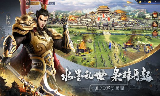 三国策单机版最新版