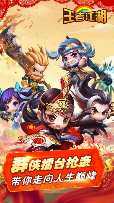 王者江湖游戏