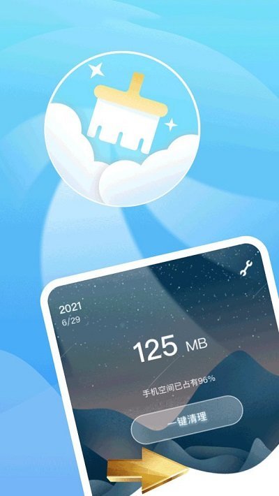 手机清理大师软件官方版
