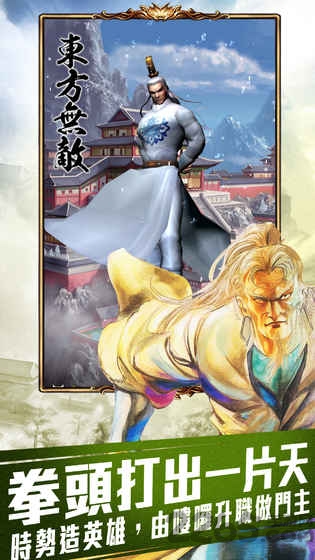 正版《龙虎门》手游