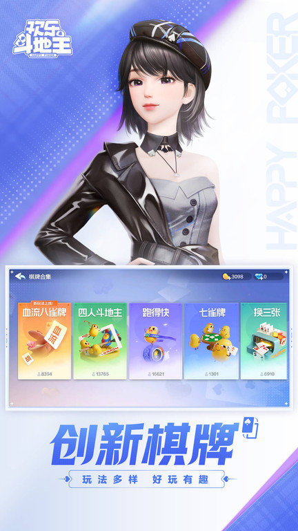 QQ欢乐斗地主手机版 手机QQ欢乐斗地主下载安装