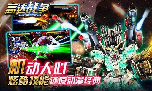 高达战争无限钻石版