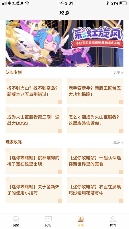 迷你攻略盒子app 迷你攻略盒子最新版下载