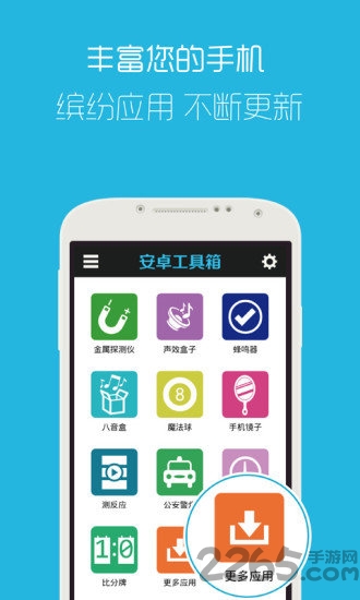 安卓工具箱app