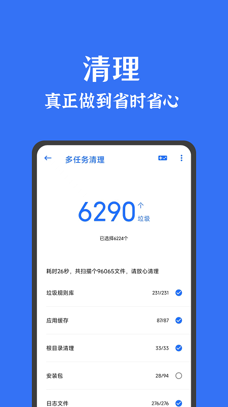 安卓清理君高级版